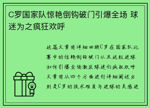 C罗国家队惊艳倒钩破门引爆全场 球迷为之疯狂欢呼 C罗国家队惊艳倒钩破门引爆全场 球迷为之疯狂欢呼