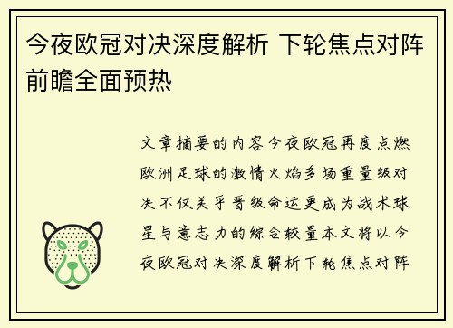 今夜欧冠对决深度解析 下轮焦点对阵前瞻全面预热