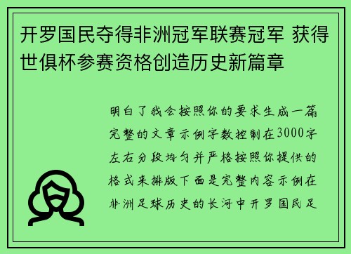 开罗国民夺得非洲冠军联赛冠军 获得世俱杯参赛资格创造历史新篇章 开罗国民夺得非洲冠军联赛冠军 获得世俱杯参赛资格创造历史新篇章