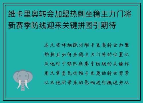 维卡里奥转会加盟热刺坐稳主力门将新赛季防线迎来关键拼图引期待 维卡里奥转会加盟热刺坐稳主力门将新赛季防线迎来关键拼图引期待