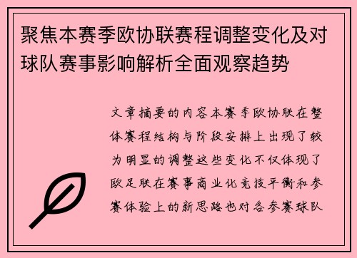 聚焦本赛季欧协联赛程调整变化及对球队赛事影响解析全面观察趋势 聚焦本赛季欧协联赛程调整变化及对球队赛事影响解析全面观察趋势