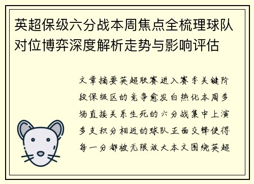 英超保级六分战本周焦点全梳理球队对位博弈深度解析走势与影响评估 英超保级六分战本周焦点全梳理球队对位博弈深度解析走势与影响评估